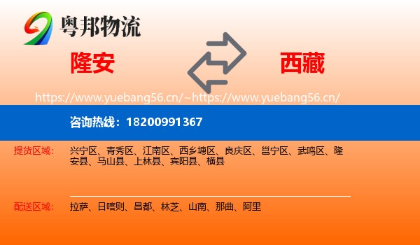 隆安县到西藏物流专线