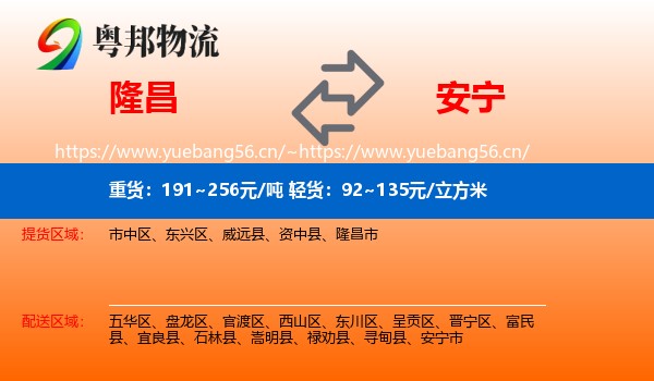 隆昌到安宁市物流