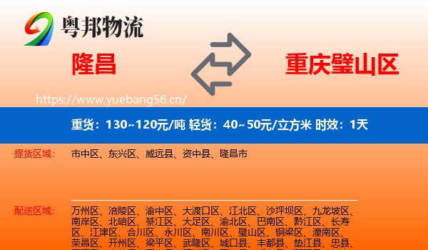 隆昌到璧山区物流 隆昌到璧山区物流专线名片
