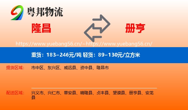 隆昌到册亨县物流