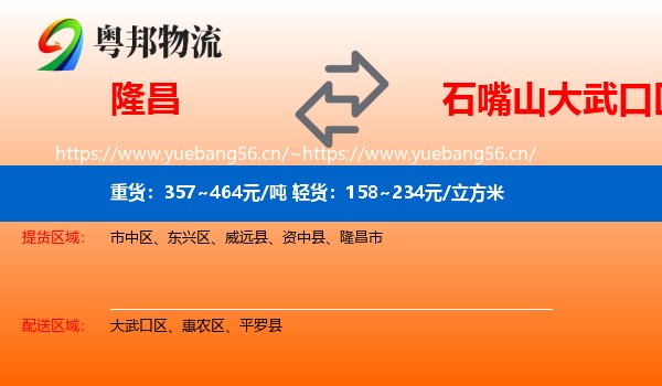隆昌到大武口区物流