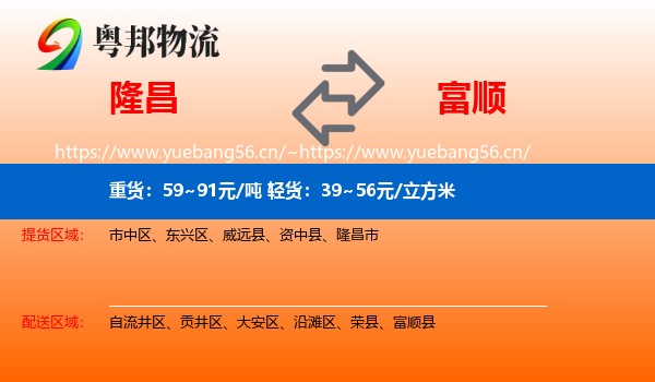 隆昌到富顺县物流