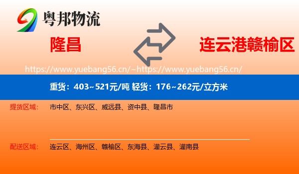 隆昌到赣榆区物流