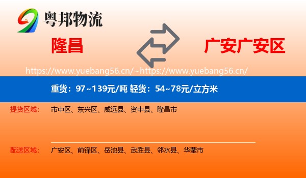隆昌到广安区物流