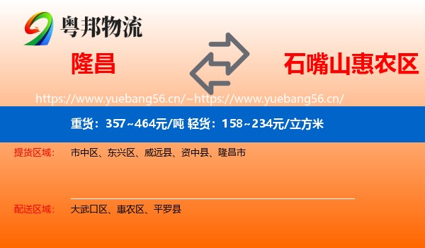 隆昌到惠农区物流