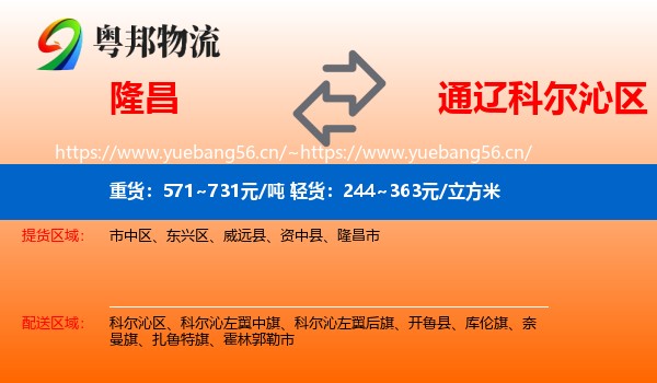 隆昌到科尔沁区物流