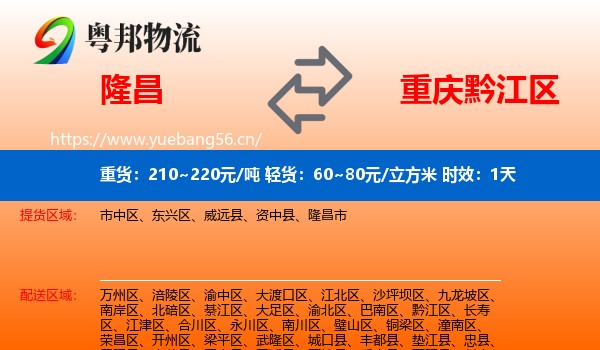 隆昌到黔江区物流专线名片