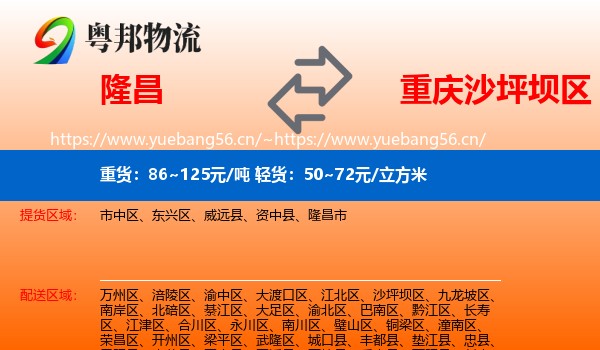 隆昌到沙坪坝区物流