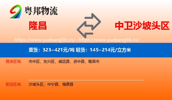 隆昌到沙坡头区物流