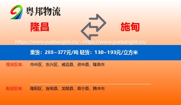 隆昌到施甸县物流