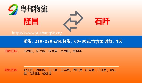 隆昌到石阡县物流 隆昌到石阡县物流专线名片