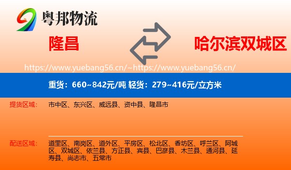 隆昌到双城区物流