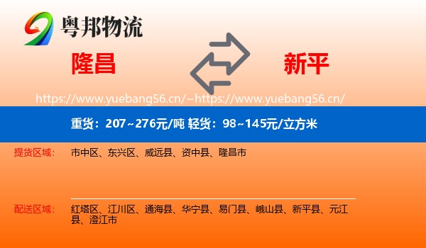 隆昌到新平县物流