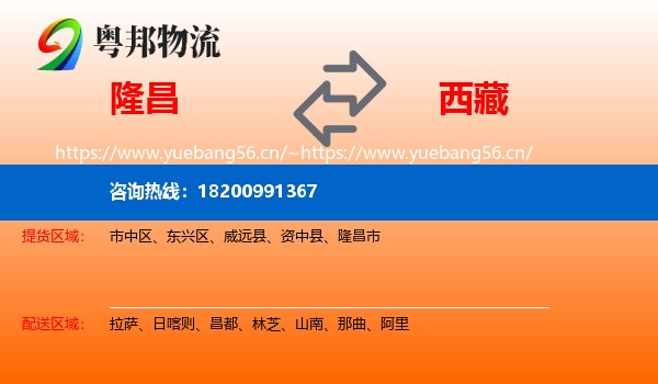 隆昌到西藏物流
