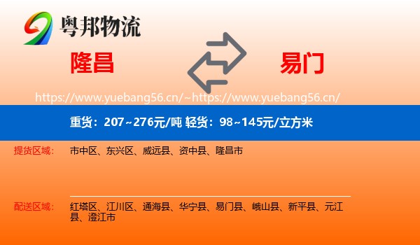 隆昌到易门县物流