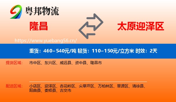 隆昌到迎泽区物流 隆昌到迎泽区物流专线名片