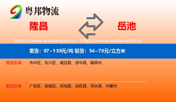 隆昌到岳池县物流