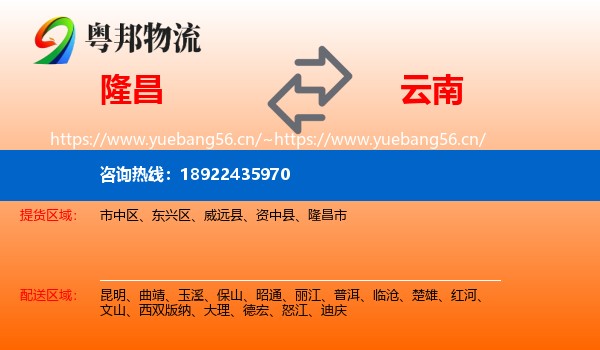隆昌到云南物流