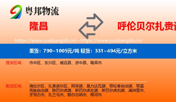 隆昌到扎赉诺尔区物流