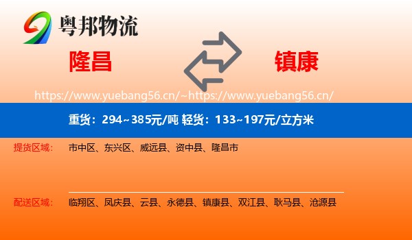 隆昌到镇康县物流