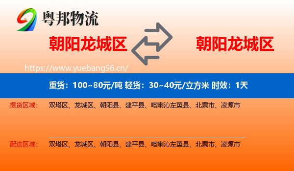 朝阳龙城区到龙城区物流专线名片