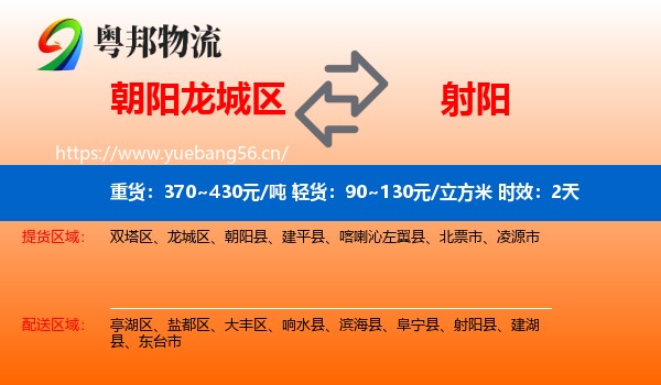 朝阳龙城区到射阳县物流专线名片