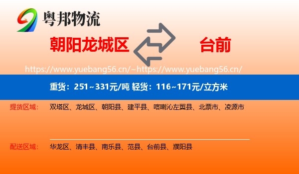 朝阳龙城区到台前县物流