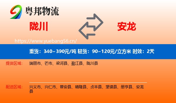 陇川到安龙县物流专线名片