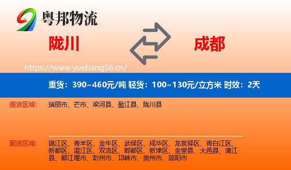 陇川到成都物流专线名片