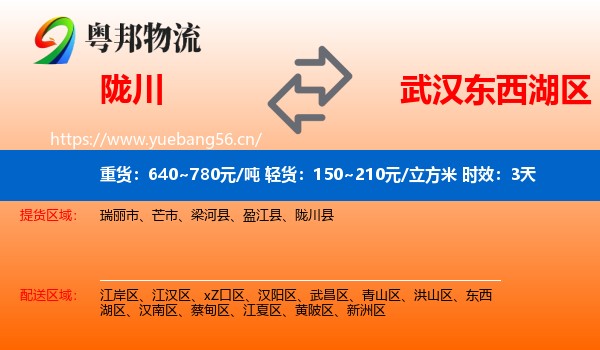 陇川到东西湖区物流专线名片