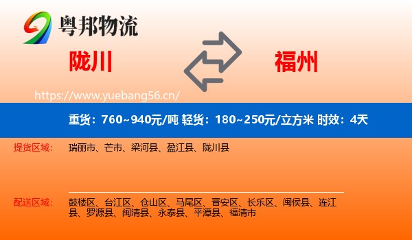 陇川到福州物流专线名片