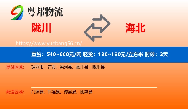 陇川到海北物流专线名片