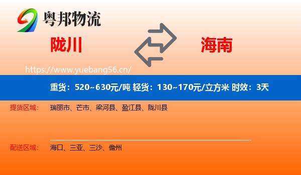陇川到海南物流专线名片