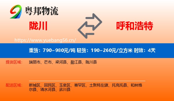 陇川到呼和浩特物流专线名片