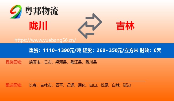 陇川到吉林物流专线名片