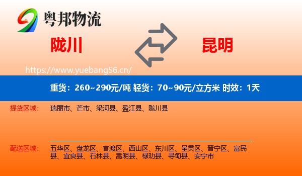 陇川到昆明物流专线名片