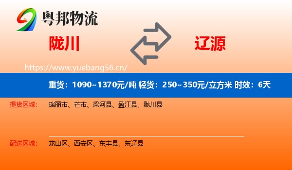 陇川到辽源物流专线名片
