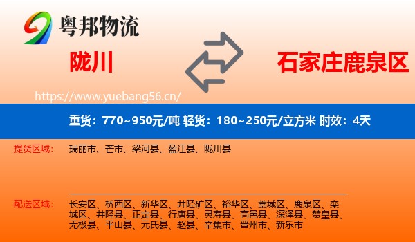 陇川到鹿泉区物流专线名片
