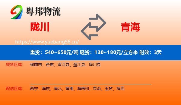 陇川到青海物流专线名片
