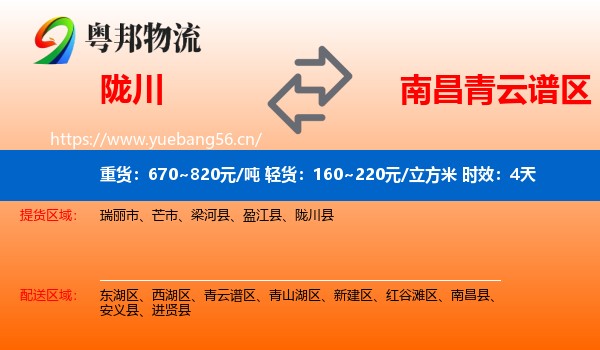 陇川到青云谱区物流专线名片