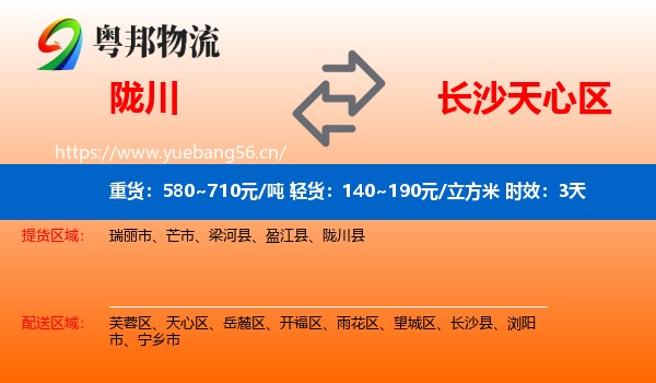 陇川到天心区物流专线名片