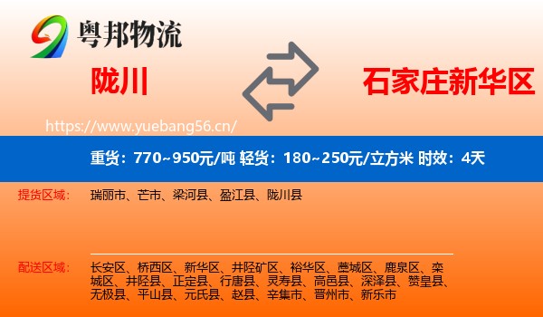 陇川到新华区物流专线名片