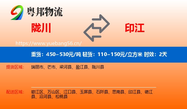 陇川到印江县物流专线名片