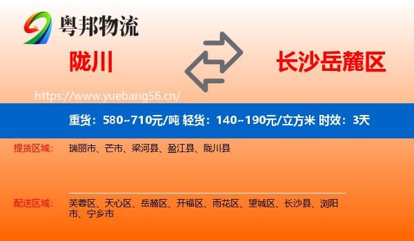 陇川到岳麓区物流专线名片