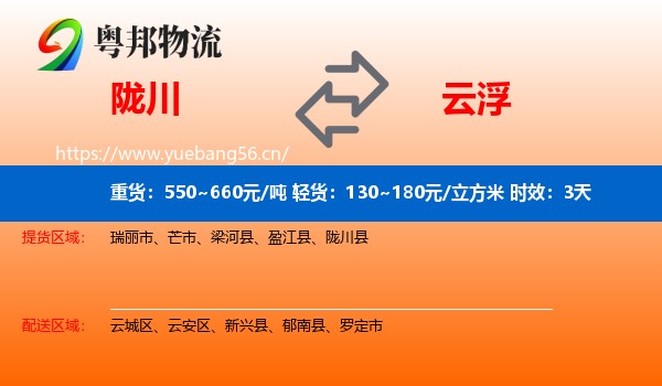 陇川到云浮物流专线名片