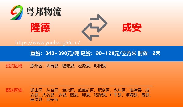 隆德到成安县物流专线名片