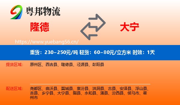 隆德到大宁县物流专线名片