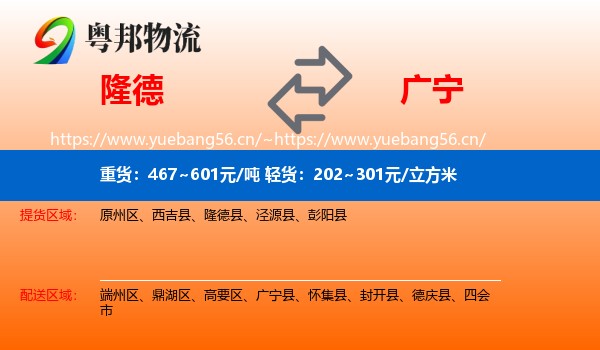 隆德到广宁县物流