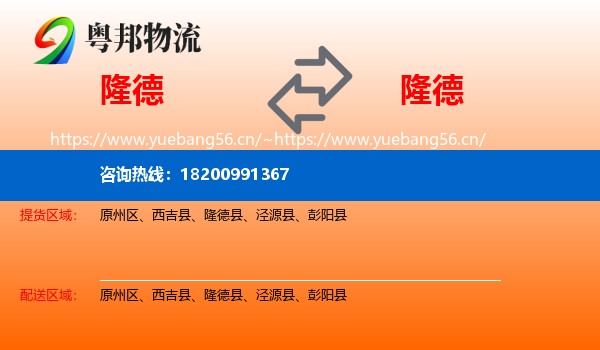 隆德到隆德县物流
