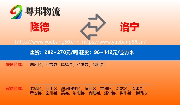 隆德到洛宁县物流